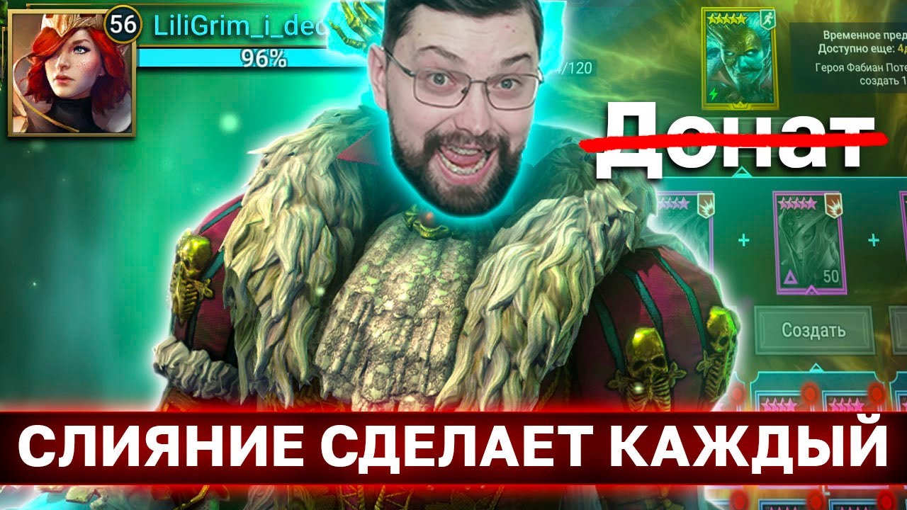 НУЖНЫ ТОЛЬКО 2 ВЕЩИ И ТЫ СДЕЛАЕШЬ СЛИЯНИЕ НА ЛЮБОМ АККАУНТЕ! Сделал слияние на новичке без доната.