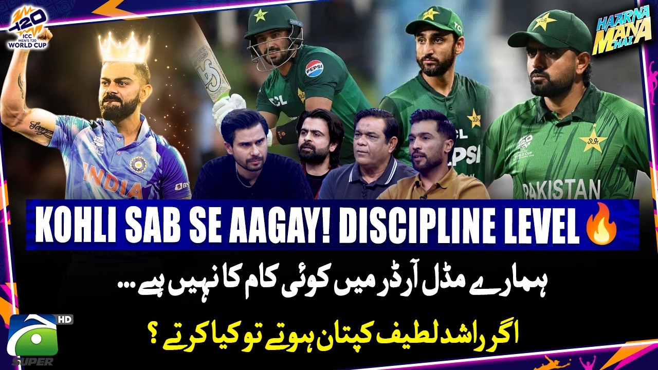 Kohli ka Discipline level🔥 - Our Middle Order is failed - Haarna Mana Hai - Tabish Hashmi - Geo News