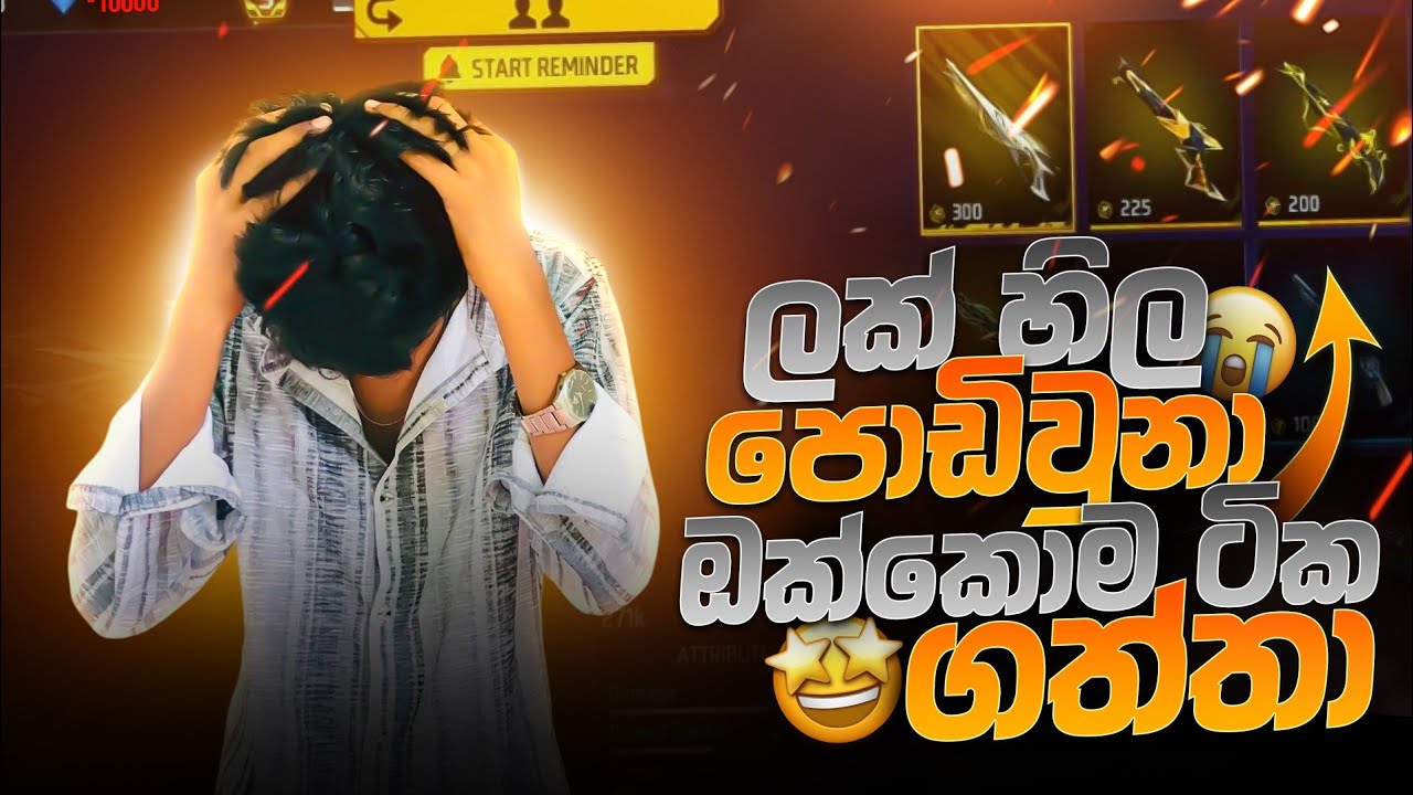 අලුතින් Return කරපු Shot gun Event එකට ජෙම් 10 000 කෑවා. 😫💔CAPTAIN D FF Vairal sinhala