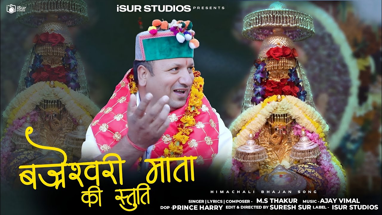 Shri Bajreshwari Mata Ki Satuti | Latest Himachai Bhajan 2024 | M.S. Thakur |  iSur Studios