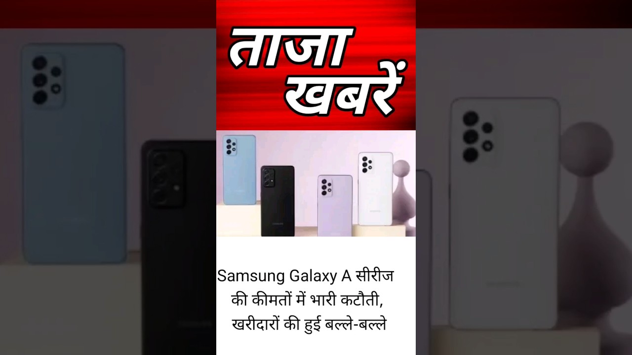 Samsung mobile per Bhari chhut latest india news channel #news #update #youtu #breakingnews