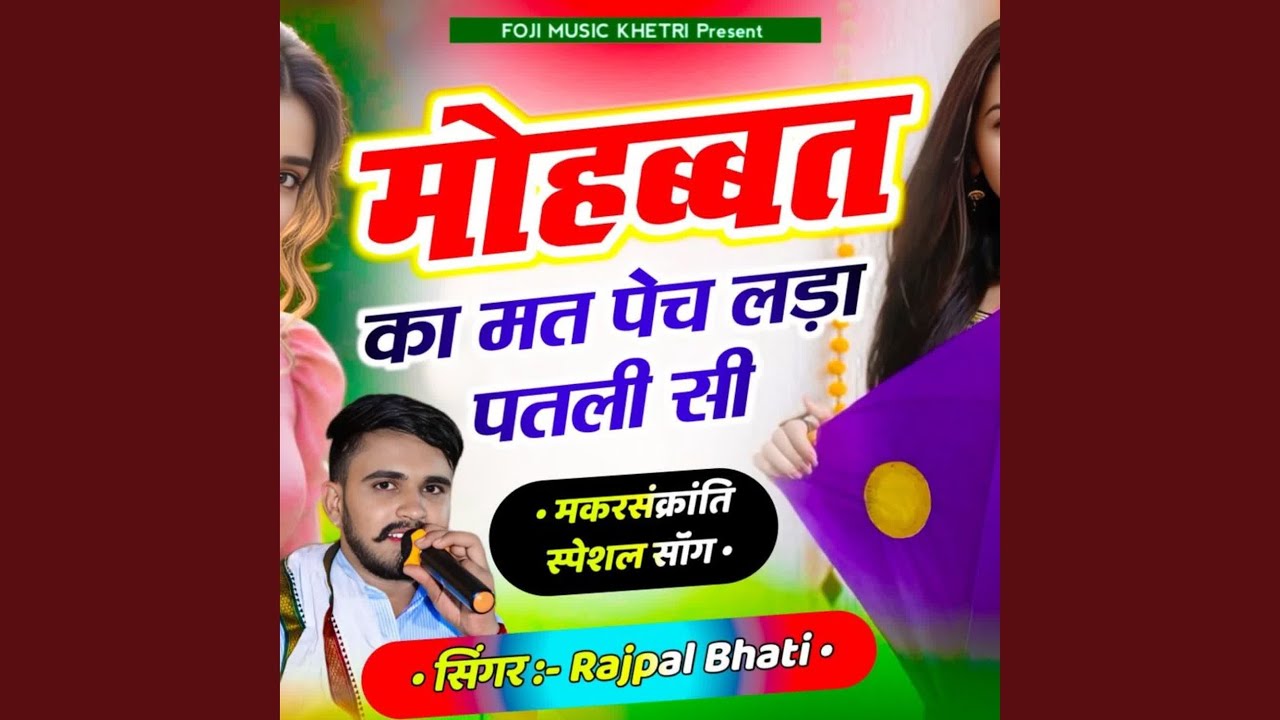 Mohabbat Ka Mat Pech Lada Patli Si