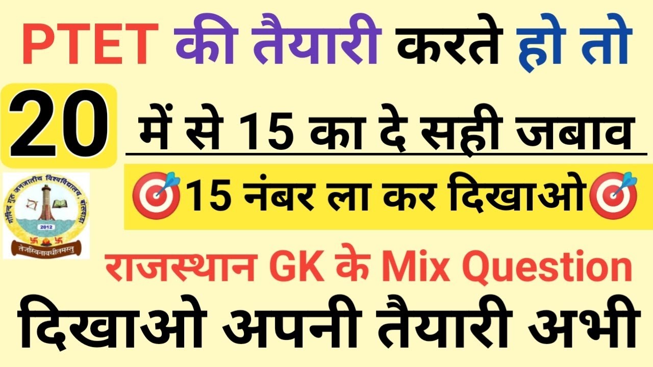 PTET Exam 2023/PTET 21 May 2023 Paper/PTET 🔴Online Test/PTET Mock Test/ #PTET_Imp_Question