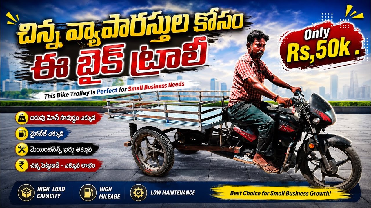 చిన్న వ్యాపారస్థుల కోసం బైక్ ట్రోలీ ll  Bike Trolley ll Purna creations 