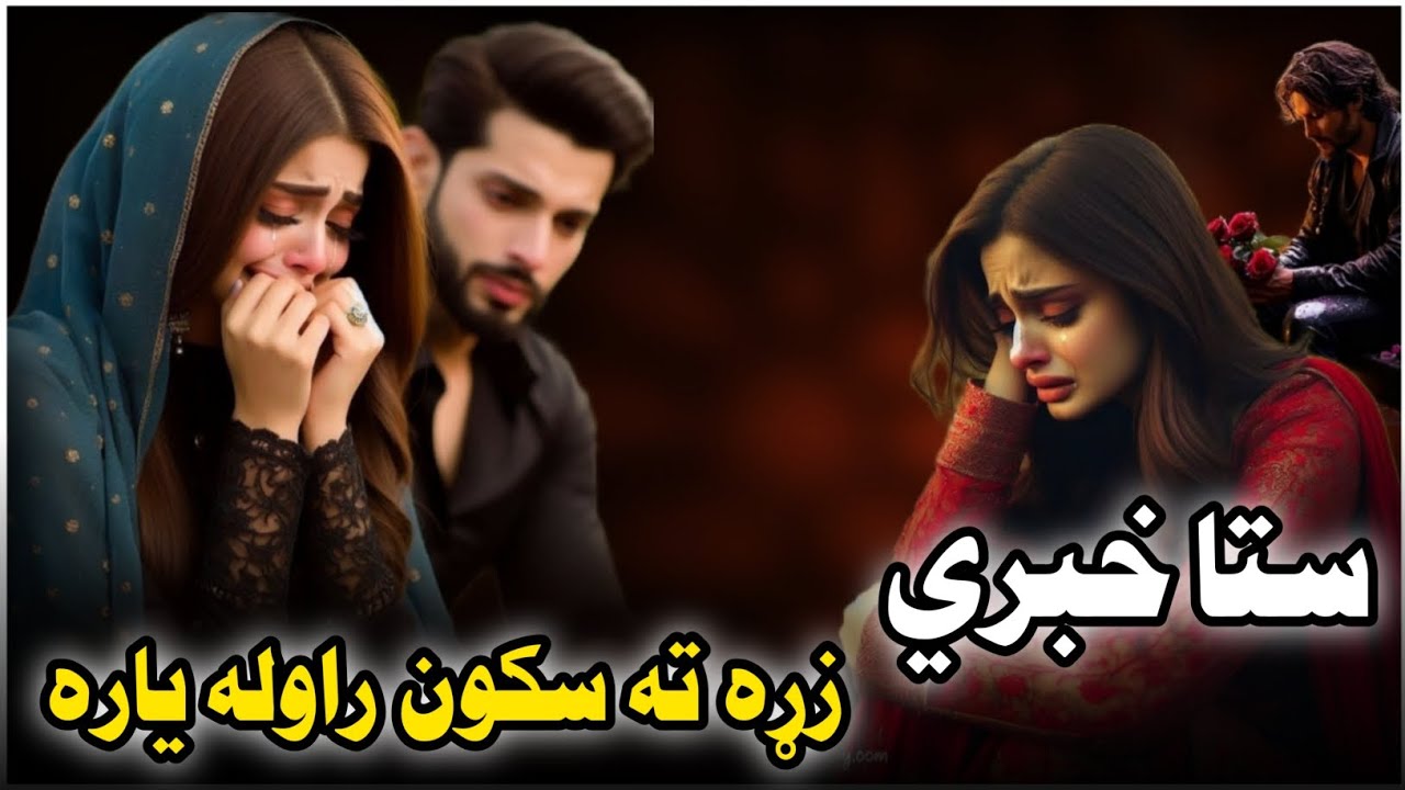 🎙️ Pashto Sad Ghazal | From Bewafa 💔 | By Al Fatih Studio Peshawar   پښتو غمجن غزل 🥺 📞 0322 9579930 