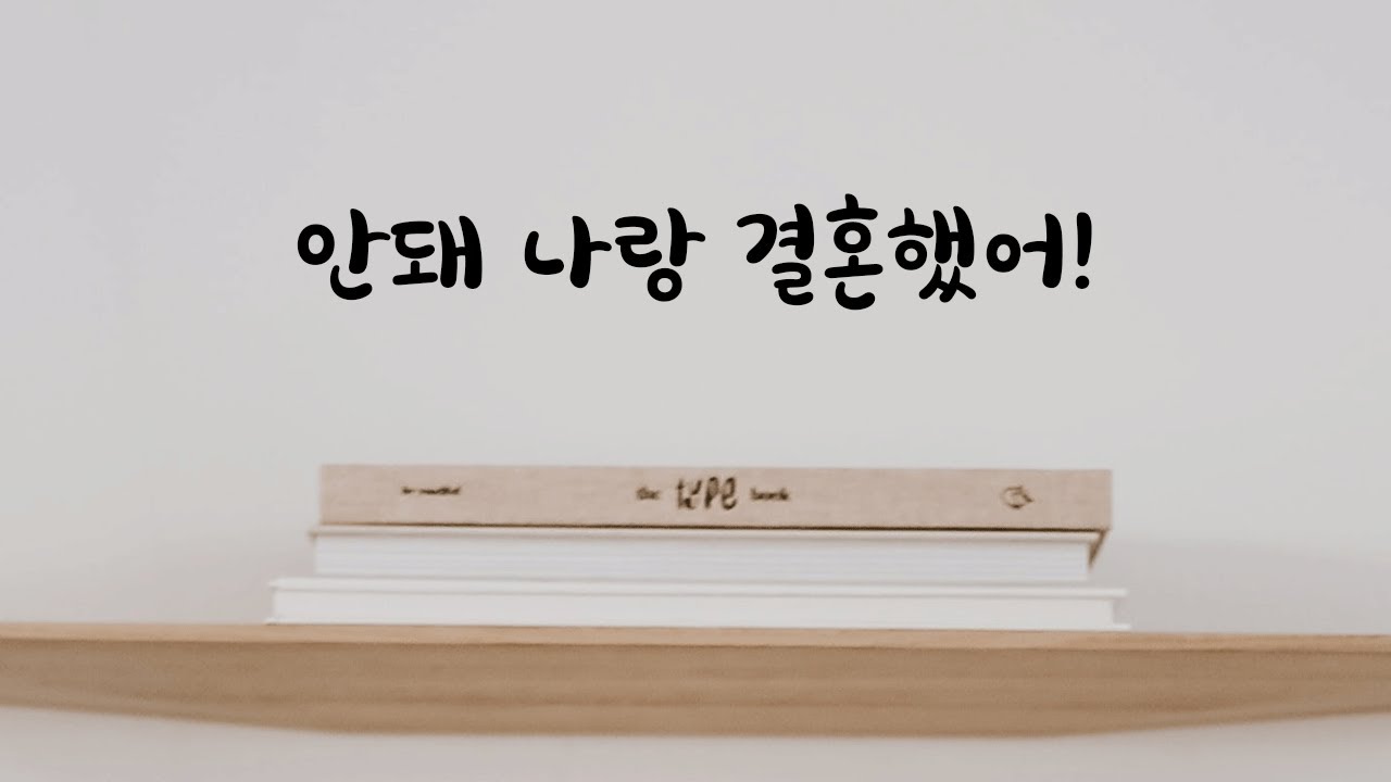 엄마랑 결혼하겠다는 아들 질투하는 남편ASMR