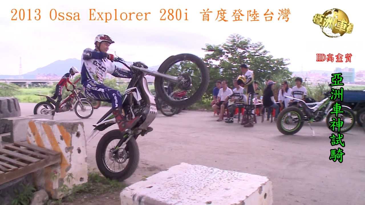 2013 Ossa Explorer 280i 首度登陸台灣試騎(一)