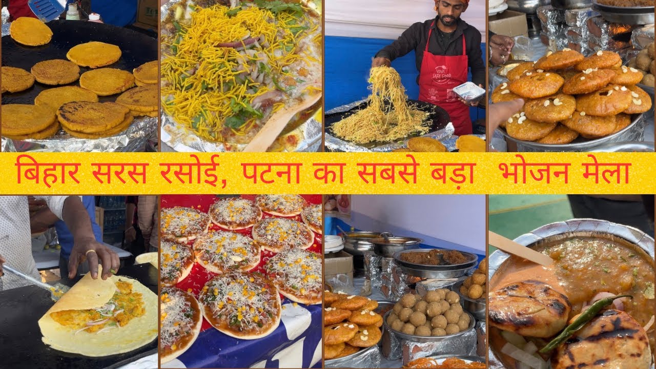 बिहार सरस रसोई | पटना का सबसे बड़ा भोजन मेला | Bihar Biggest Food Fair In Patna |लोगों की भीड़ उमड़ी