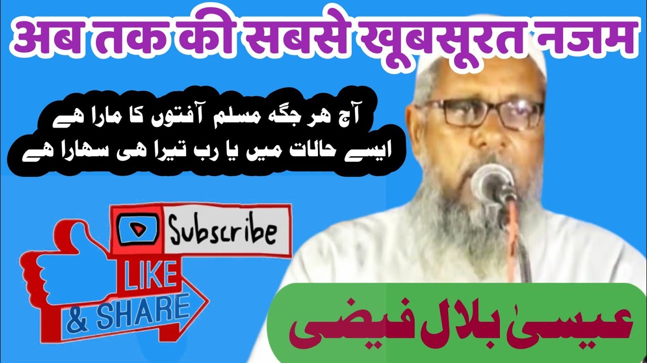 Aaj Har Jagah Muslim Afaton ka mara hai By isa Belal Faizi Gaura bazaarآج ہر جگہ مسلم عیسی بلال فیضی