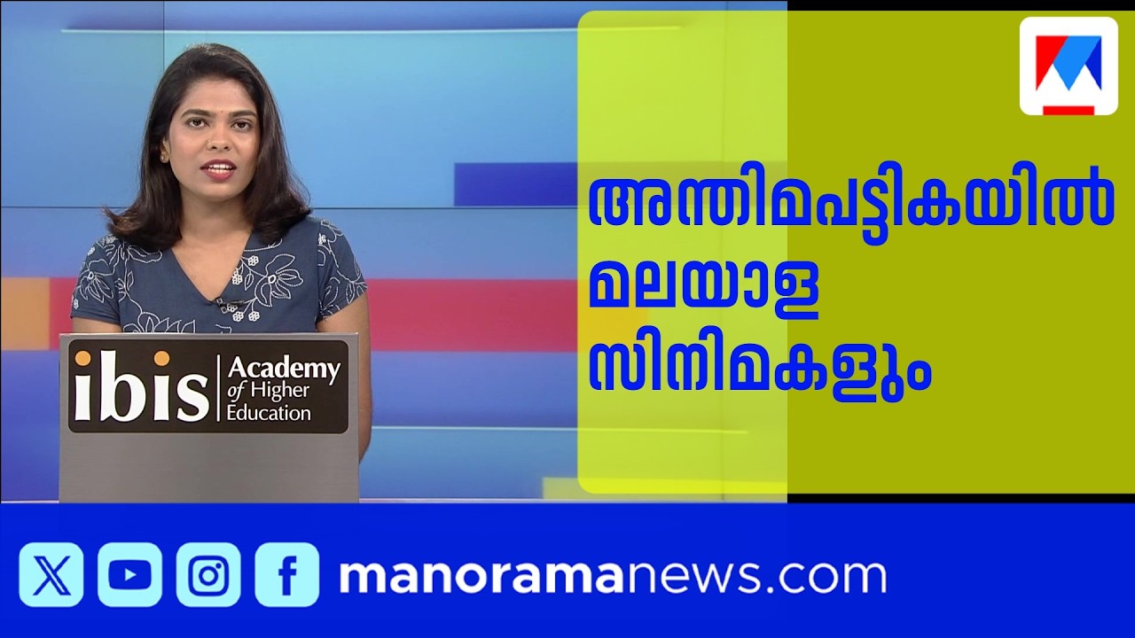 ദേശീയ ചലച്ചിത്ര പുരസ്കാര പ്രഖ്യാപനം ഇന്ന് | NationalFilmAwards2024 | NationalFilmAwards