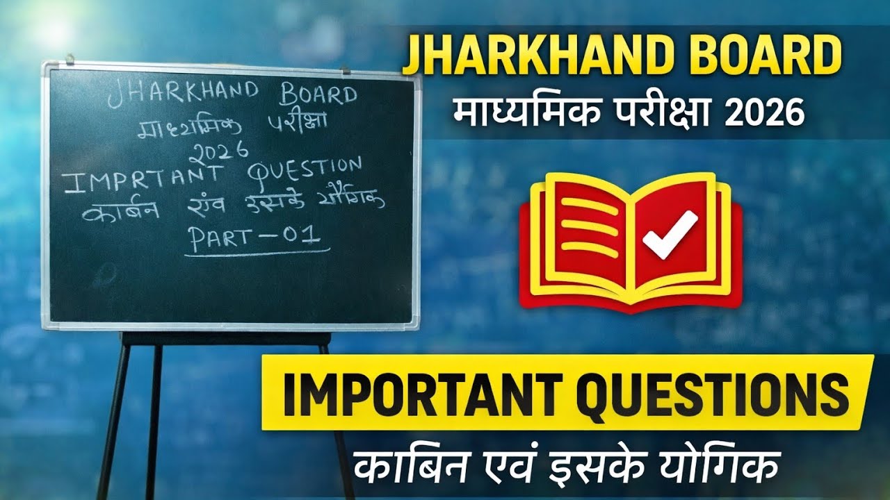 Most important questions jharkhand board matric 2026