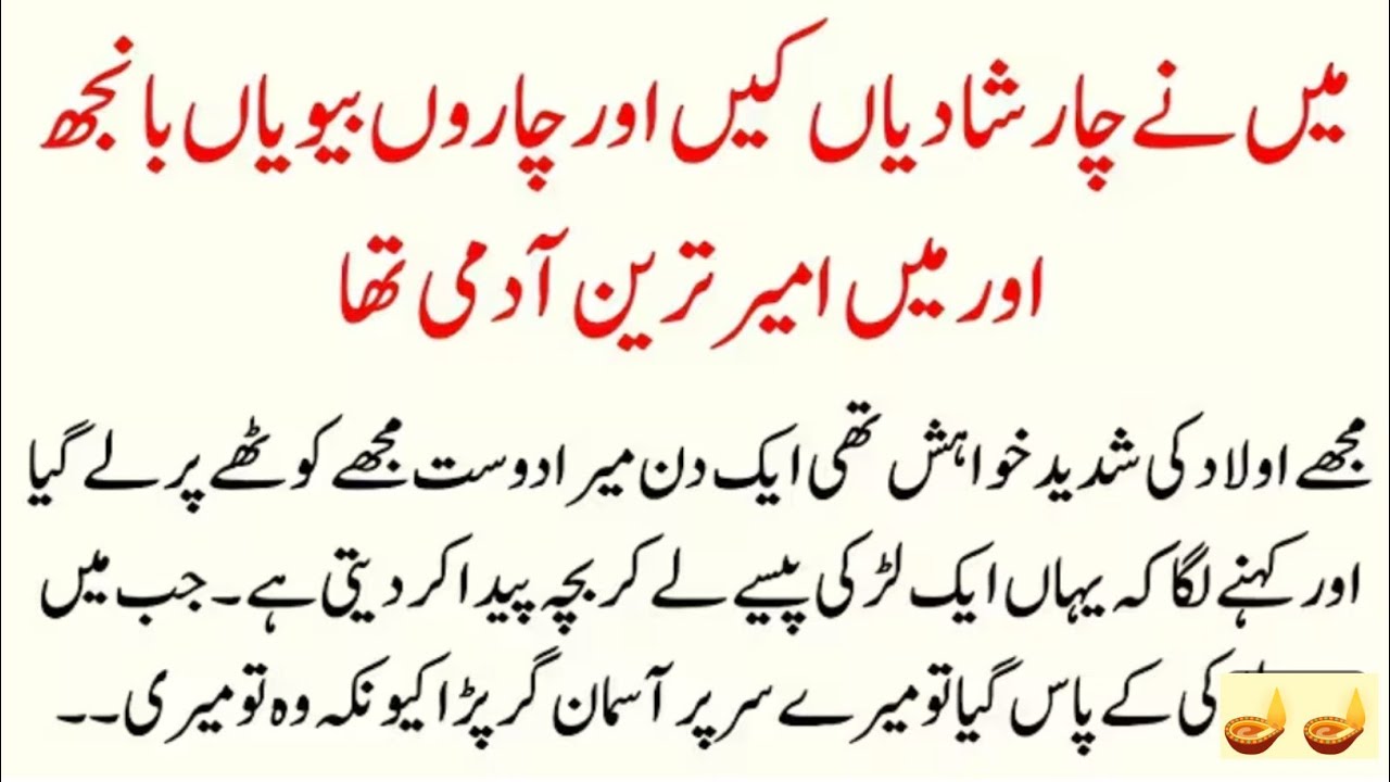 Meri Koi Aulad na Thi Educational Emotional Islamic Urdu Stories💡| #education #viralvideo #kahani 
