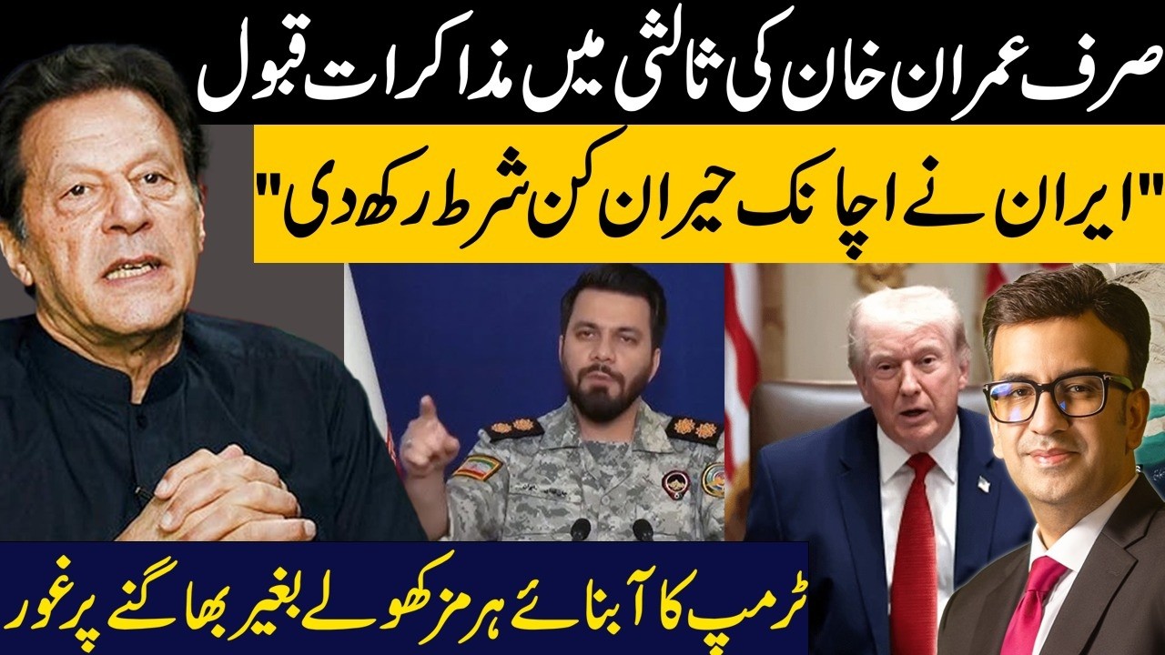 No Talks Without Imran Khan | Iran&rsquo;s Shocking Condition | Trump Ready to Walk Away from Hormuz?