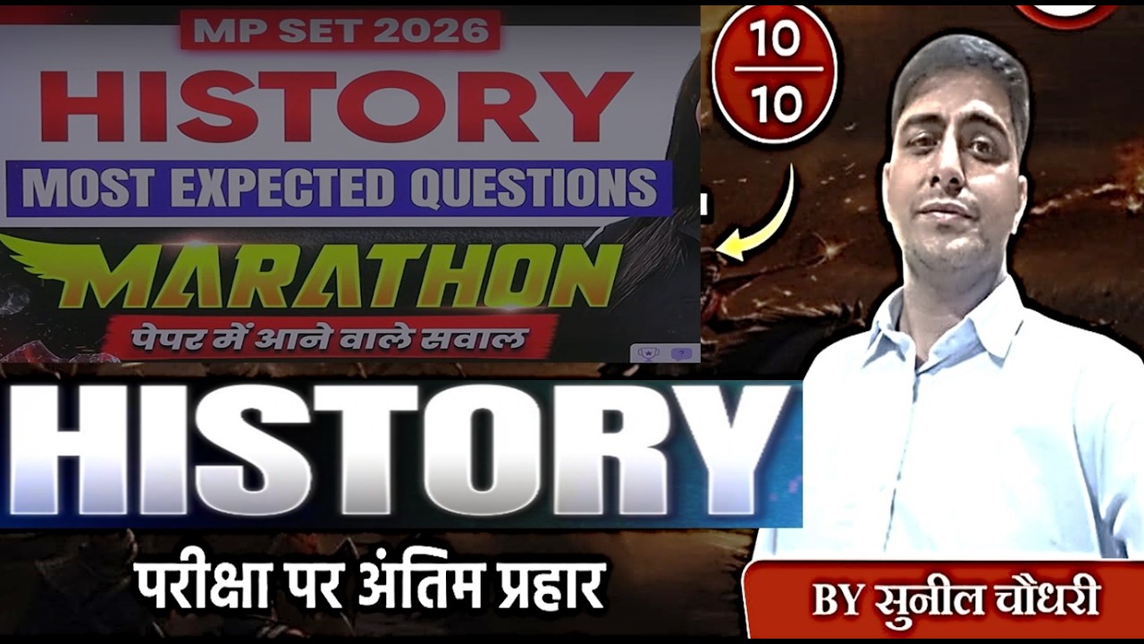 प्राचीन भारतीय इतिहास को जानने के श्रेात | UGC NET JRF | MP SET 2026 | INDIAN HISTORY SOURCE