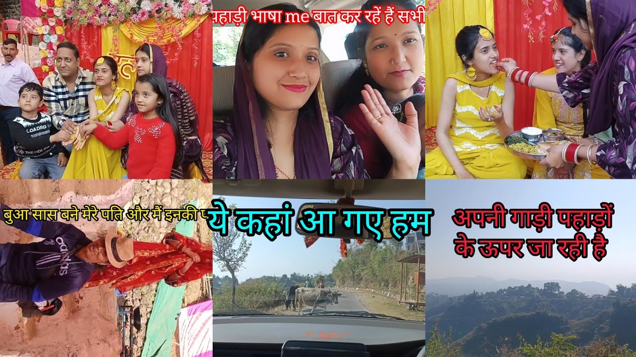 हम चले हिमाचल 😘शादी स्पेशल ब्लॉग🫣 बहुत मजे किए शादी में 😊#himachal #vlog #shadispecial 