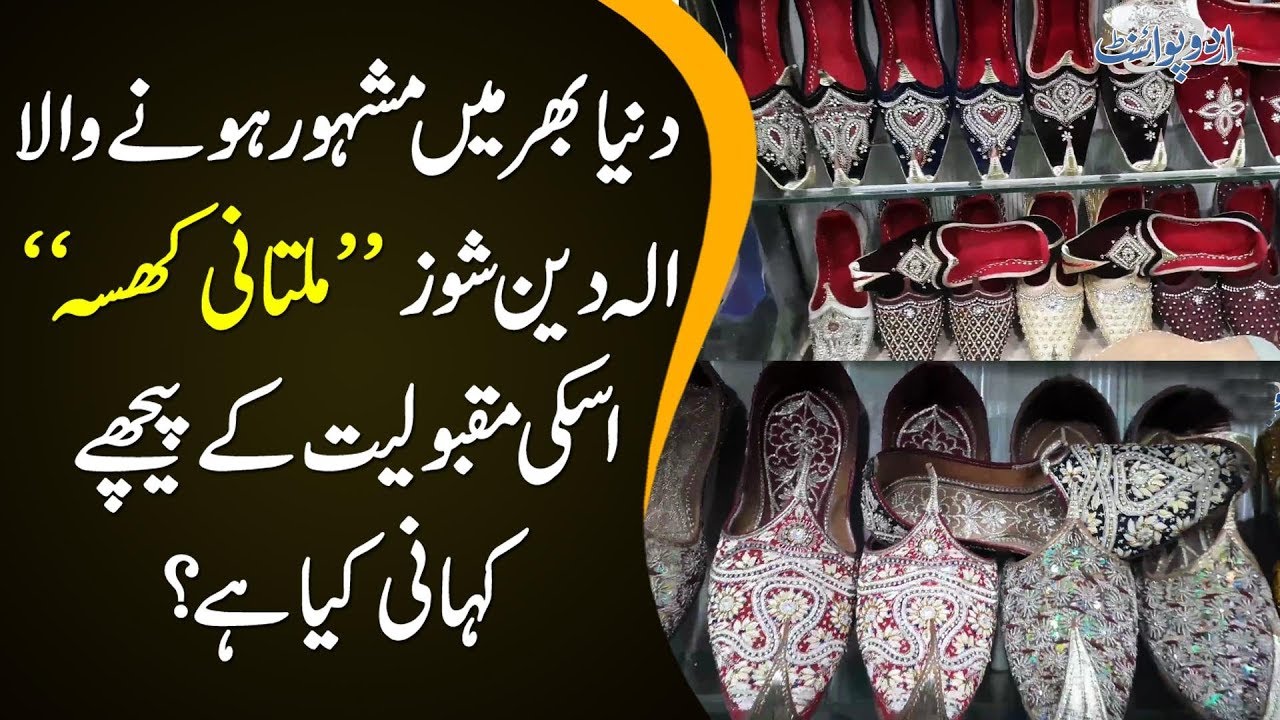 Tour Of Beautiful Khussa Mehl | The &lsquo;Aladdin Shoes&rsquo; Of Multan