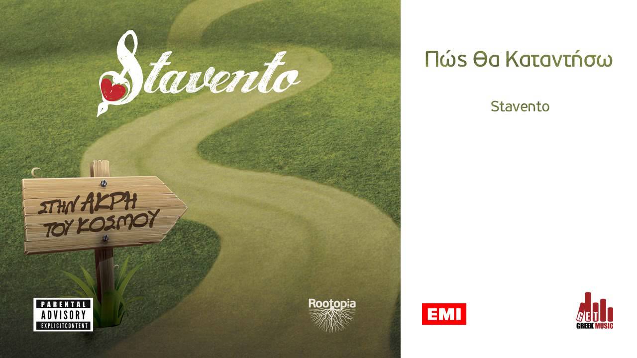 Πώς Θα Καταντήσω - Stavento