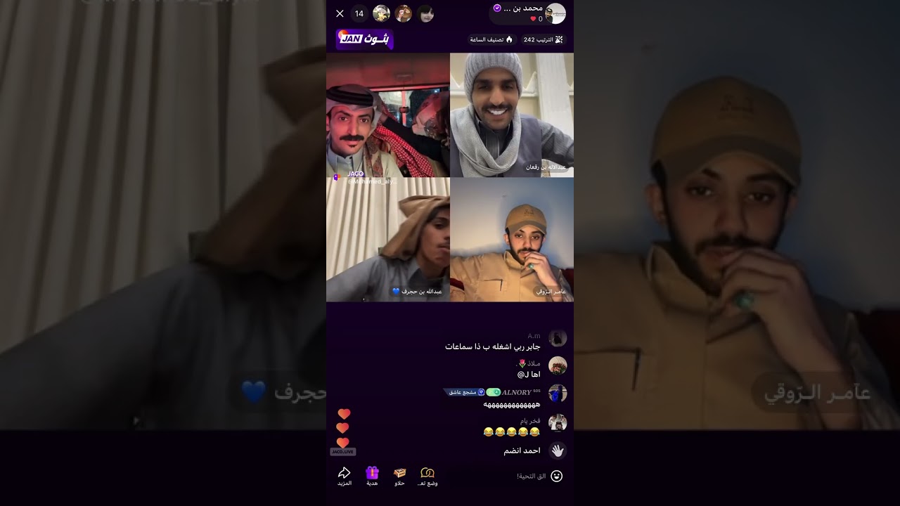 بث #محمد_مرجع_اليامي - #جاكو 25/01/2026✨ الجزء الأول والأخير