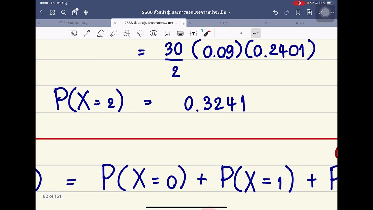 แบบฝึกหัด การแจกแจงทวินาม ม.6