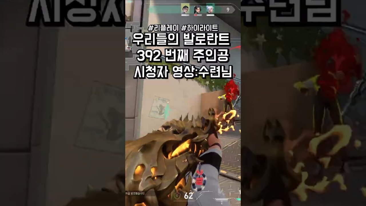 우리들의 발로란트 No.392 시청자 영상:修練(수련)님 *프리모디움 밴달