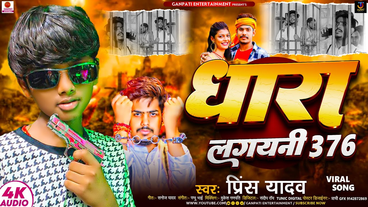 #video - धारा लगयनी 376 | #Prince Yadav का मगही रंगदारी सोंग | Dhara Lagayeni 376 | Maghi Song 2024