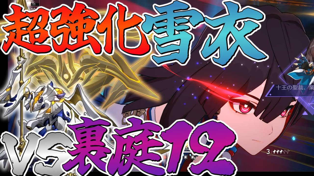 【無課金】記憶開拓者の追加で最強となった雪衣で裏庭１２面に挑む！/星４スタレpart16【ゆっくり実況】崩壊スターレイル/崩スタ