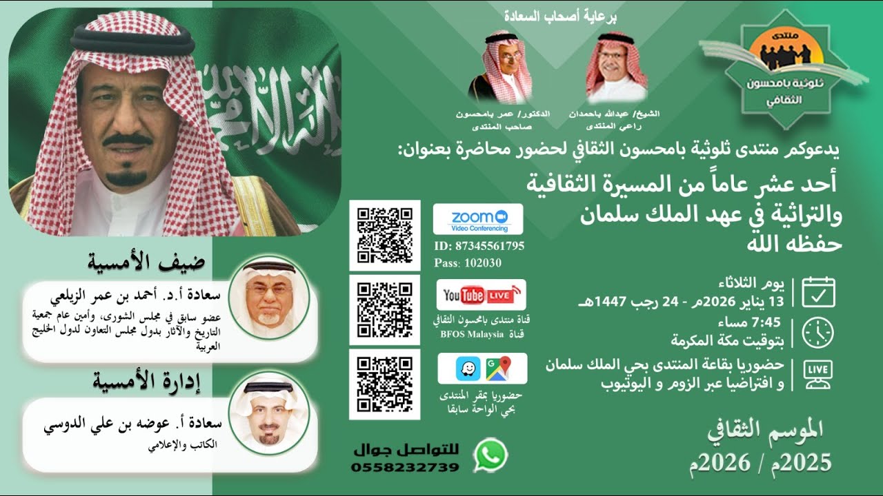 أحد عشر عاماً من المسيرة الثقافية والتراثية في عهد الملك سلمان حفظه الله