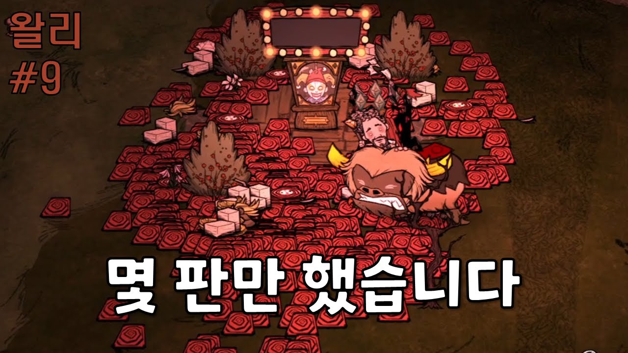 발라트로 중독자  / 왈리 #9 (굶지마 투게더)