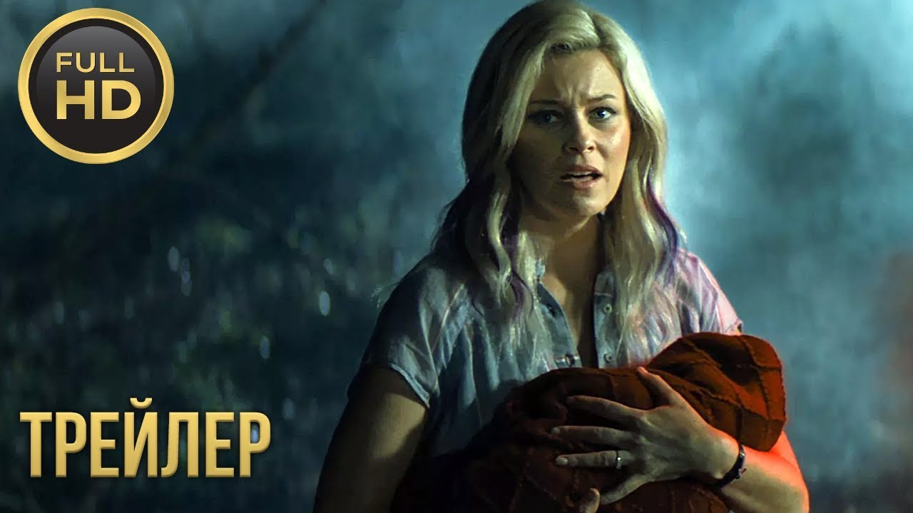 Гори, гори ясно &mdash;  Русский трейлер (2019)