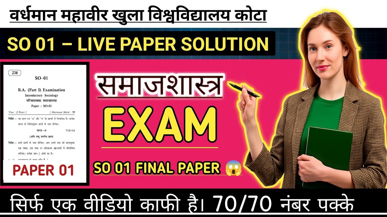 SO-01 Sociology Paper 😱 SET-1 | VMOU BA 1st Year | Most Expected Questions | SO 01 VMOU PAPAR