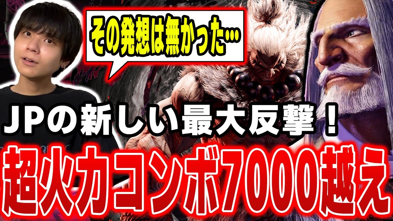 【スト６】武器商人から新しいJPの最大反撃ルートを仕入れたりゅうせい