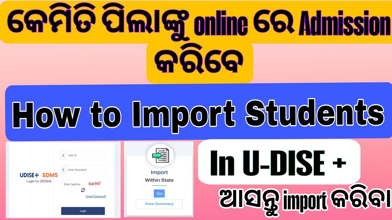 How to import students in Udise plus Portal Online, କେମିତି ପିଲାଙ୍କୁ online ରେ admission /import.