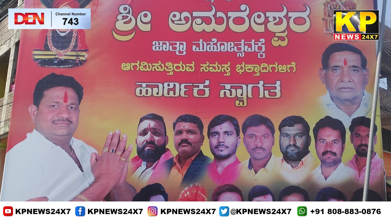 Aurad News | Tehsildar Mahesh Patil Told About Shri Amareshwar Jatra Mahotsav