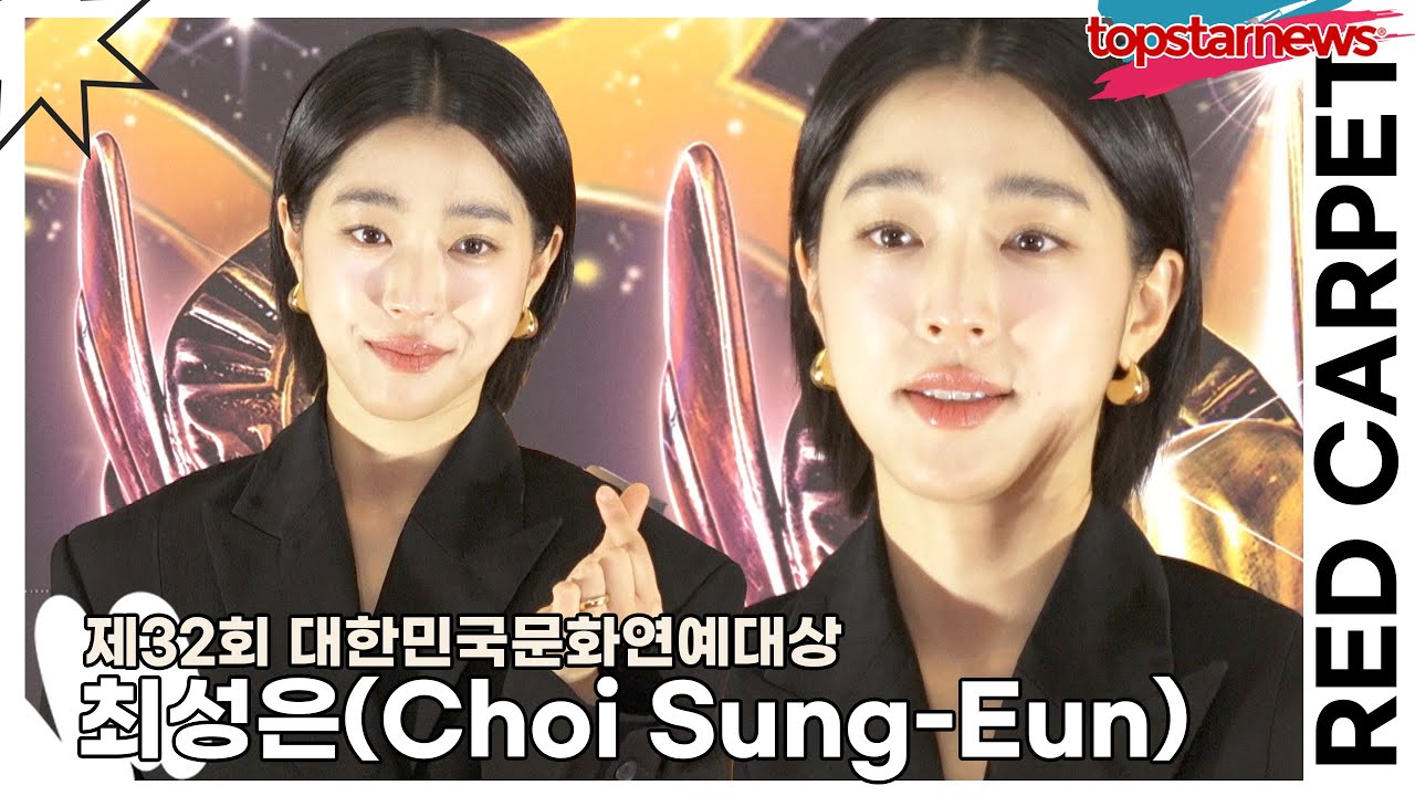 최성은(Choi Sung-Eun), 빠질 수 밖에 없는 시크한 눈망울(제32회 대한민국문화연예대상) [TOP영상]
