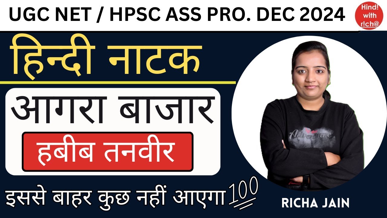 UGC NET EXAM 2024।HPSC ASS PRO।हिन्दी नाटक।आगरा बाजार।सम्पूर्ण नाटक।hindi with richa।