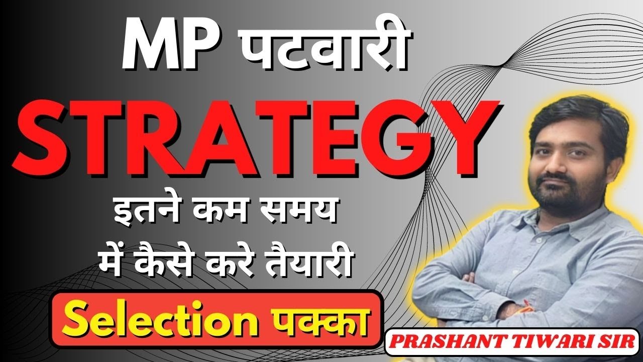 MP Patwari Strategy 2022 | By Prashant Tiwari Sir | MP Patwari Strategy | MP Patwari 2022