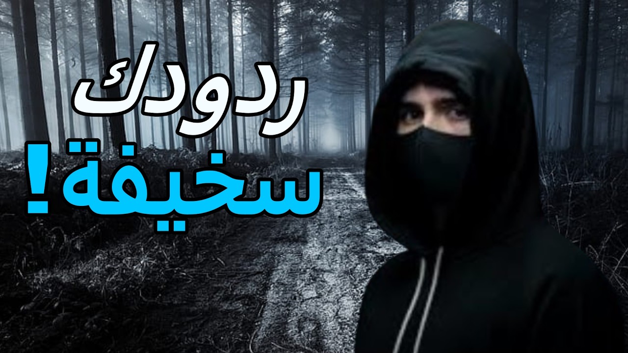كيف ترد بسرعة وذكاء على أي إهانة؟ السر الذي يجعل الجميع يحترمك!