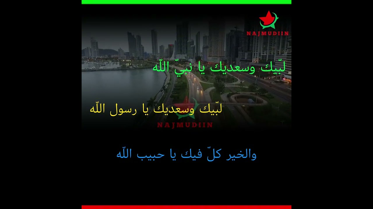 NABI AMAAN || لبّيك وسعديك يا نبيّ اللّه