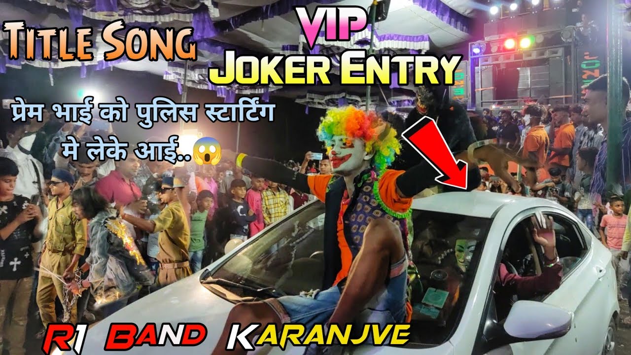 Joker..Title Song | R1 Band Karanjve...😱Vip जोकर 🃏Entry न्यू अंदाज में  At.Bhintbudrak 19/05/2023