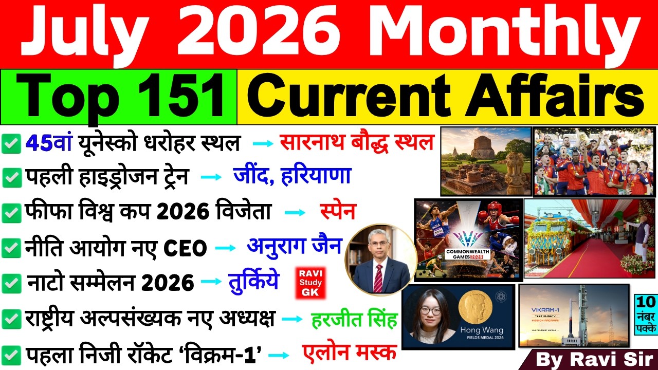 July 2026 Monthly Current Affairs | Current Affairs 2026 Full Month | Current Affairs 2026 July