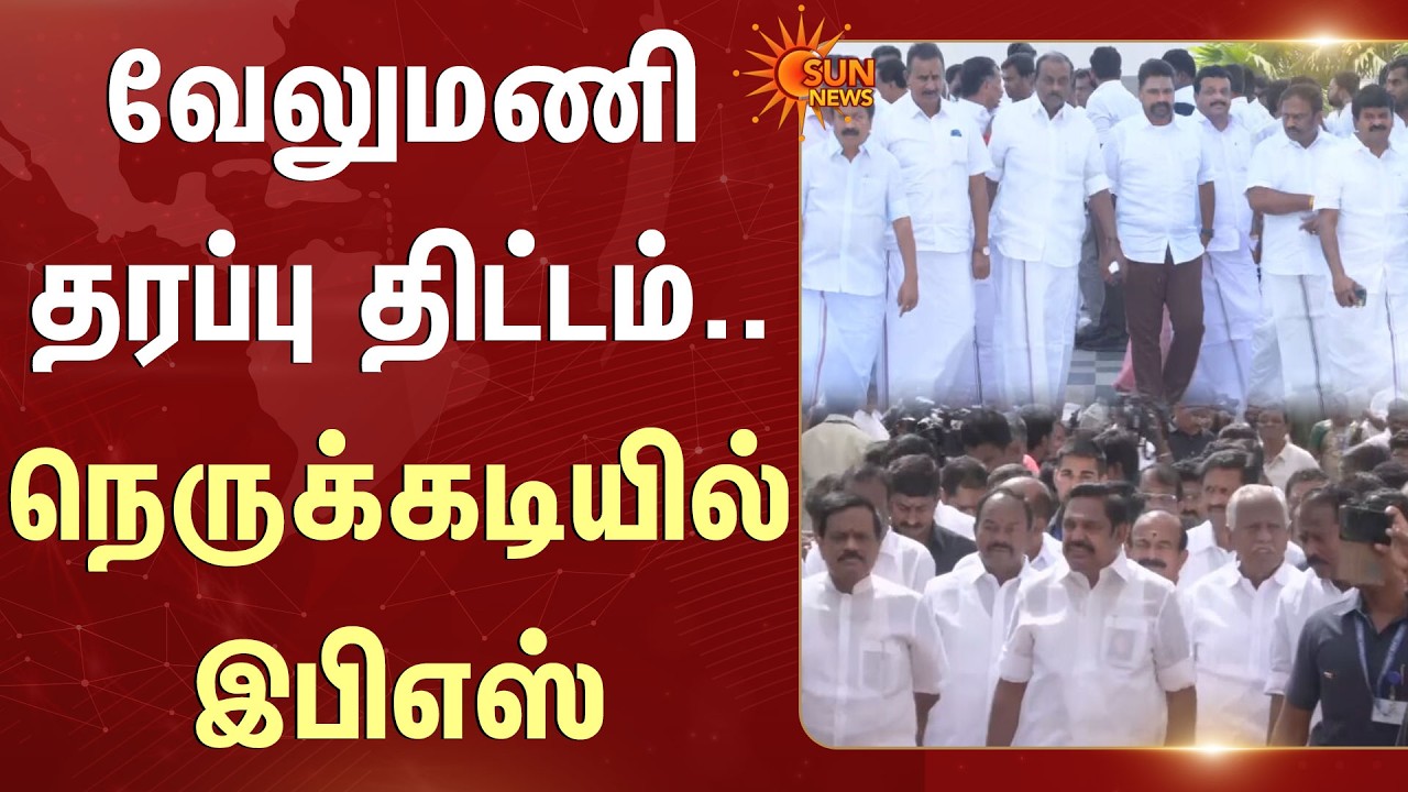 EPS vs SP Velumani & C.V. Shanmugam | வேலுமணி தரப்பு திட்டம்..நெருக்கடியில் இபிஎஸ் | CM Vijay