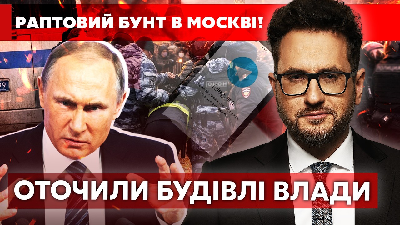 🔴Срочно! ШТУРМ ФЕДЕРАЛЬНЫХ ЗДАНИЙ В МОСКВЕ. В Госдуме СКАНДАЛ. Путин экстренно ГЛУШИТ ИНТЕРНЕТ В РФ