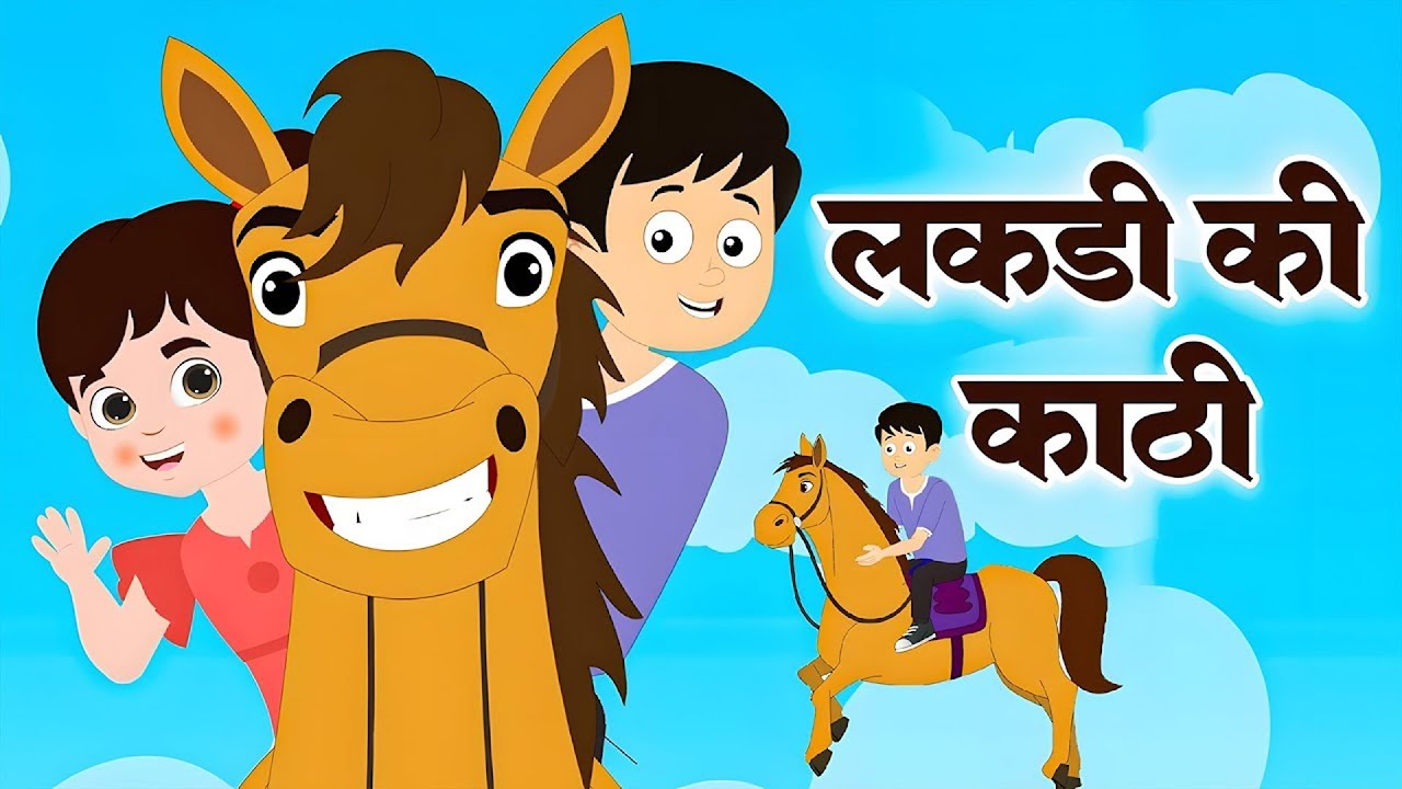 Lakdi Ki Kathi | लकड़ी की काठी | Popular Hindi Rhymes | Nursery Rhymes For Kids | #Duggu Rhymes