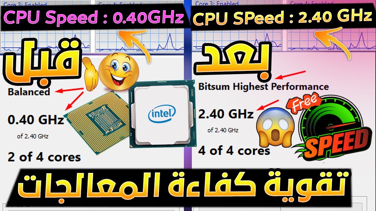 تقوية كفاءة وتحسين أداء المعالجات الضعيفة في الألعاب👌 بخطوات بسيطة فعالة وآمنة 100%