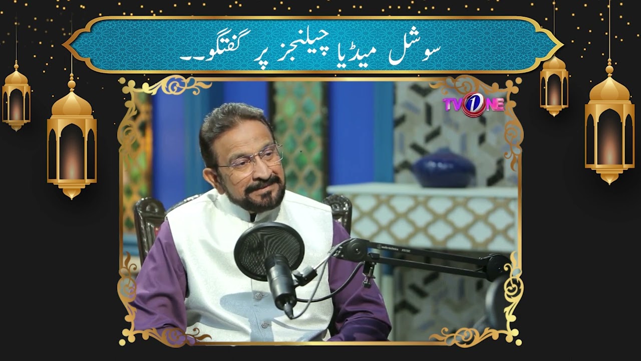 Social Media Disadvantage | 25th Iftar Transmission | Nazia Malik #ramadan2026