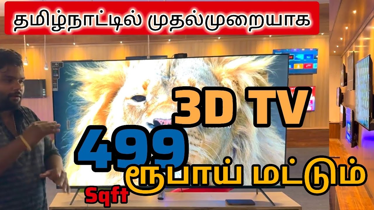 தமிழ்நாட்டின் முதல் முறையாக|ORGINAL 3D TV|PRICE :*999|CASH ON DELIVERY |9360693067