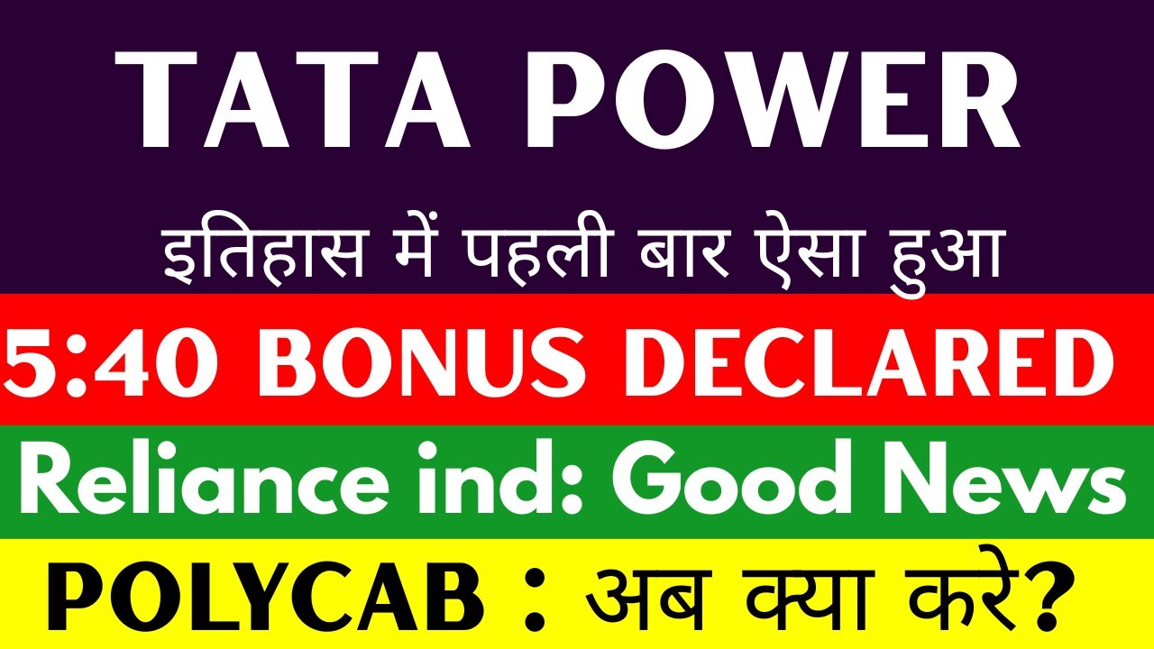 5:40 Bonus Declared | Tata power share latest news | Polycab share latest news | Reliance share news
