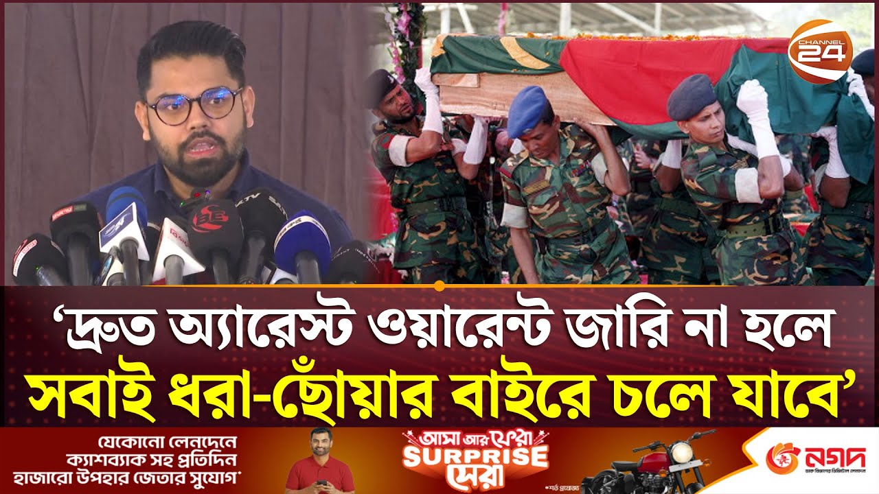 বিডিআর হত্যা'কান্ডের তদন্ত প্রতিবেদন পাবলিক করার দাবি | BDR Mutiny | Channel 24