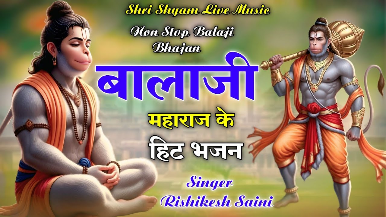 Hit Balaji Bhajan 