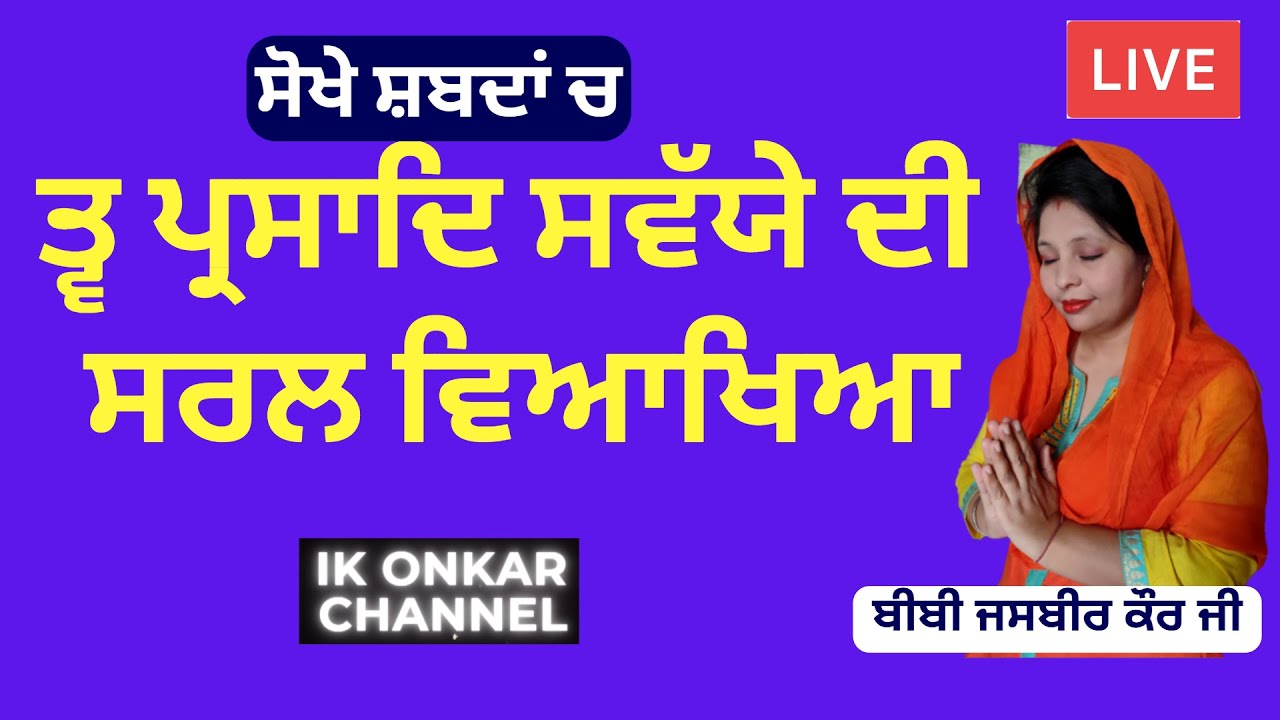 Tav Prasad Savaiye Meaning in Punjabi | Tav Parsad Meaning in Punjabi